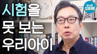 공부 못 하는 자녀, 하지만 꼭 유학을 보내고 싶다면? | 자녀의 물음에 대답이 중요한 이유