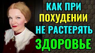 2 важных секрета похудения с большого веса: как сохранить красоту и здоровье.