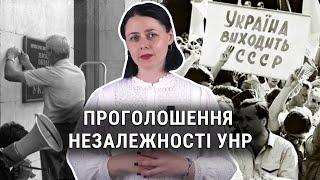 1918 рік - не просто дата. Незалежність України, про яку не треба забувати