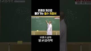 지름길없는 불교. 하지만 꾸준히 하면 보이는 나의 명확한 수행의 길 #불교심리학