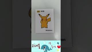 포켓몬스터 띠부띠부씰 2탄 #shorts #고래불 