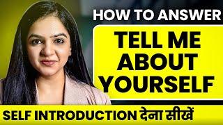 Interview Question: Tell Me About Yourself (Self-Introduction For Freshers & Experienced)