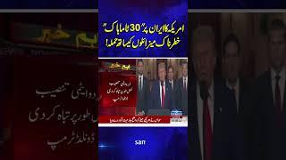 US Att*ck On Iran | "30 Tomahawk Missiles Fired" On Iran Nuclear Sites: Trump | SAMAA TV