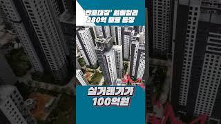 ‘반포대장’ 원베일리 280억 매물 등장[부동산360 ]