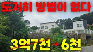 3억7천6천만원! 도저히 방법이 없는 시골 전원주택 현재 상황. 동네가 아무리 좋아도 무슨 소용...