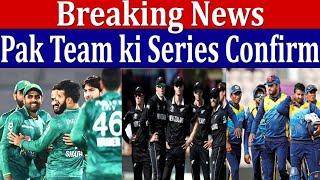 Breaking pakistan cricket team will play one more series | khizar sports |