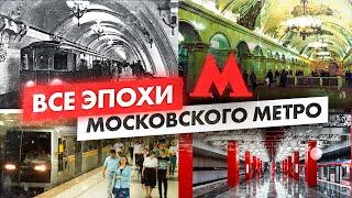 Какими были станции метро Москвы в разное время / От открытия до наших дней