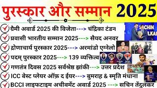 पुरस्कार और सम्मान 2025 | Awards And Honors 2025 | Puraskar Samman Current Affairs 2025 | Awards Gk