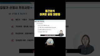 #부동산경매 #경매권리분석 #말소기준권리 #기초경매 #경매강의 #경매 #권리분석 #법원경매#입찰가산정