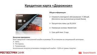 Обзор кредитных карт РГС банка от Searchbank.ru