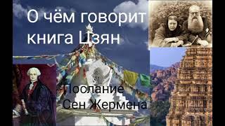 О чем говорит книга Цзян ( Шамбала shambavedi.blogspot.com ), чит.Надежда Куделькина