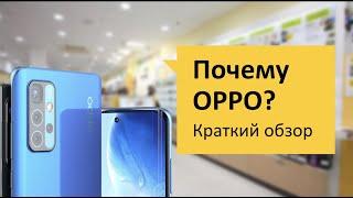 Почему Oppo? Обзор и отзыв от НОУ-ХАУ.