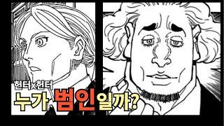 14왕자실 암살자 후보, '자중해라.'의 의미 (헌터x헌터 암흑대륙 8부)