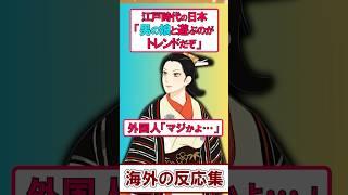 日本の多様性は江戸時代から!? “男の娘”トレンドに海外勢が仰天！