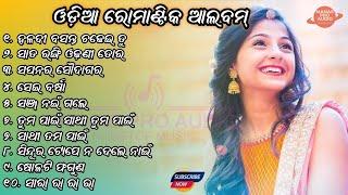 Top Odia Romantic Nonstop Songs  // Haladi Basnta Chadhei Tu || Manas Pro Audio