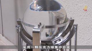 狮城有约 | 科技一点通 ：支持永续发展