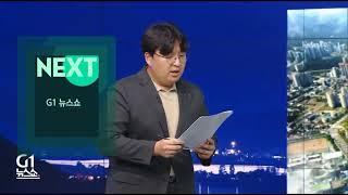 G1 방송 NEXT - G1 뉴스쇼 (2024.09.05)