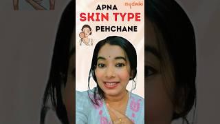 Know your skin type| Apni skin ka type kaise pehchane| medwiki| Dry skin | Normal skin|