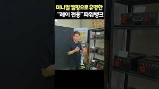 #레이파워뱅크#유니테크파워뱅크#파워뱅크#문의 010-3077-8998