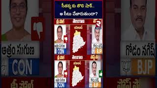 సీతక్క కు తొలి షాక్ | Athram Suguna Vs Godam Nagesh | Ravi Prakash Exit Poll 2024 |Lok Sabha Results