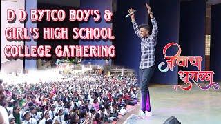 Jivacha Dhurala Live Show | D D BYTCO BOY'S  & GIRL'S HIGH SCHOOL COLLEGE GATHERING | Rahul Lehnar