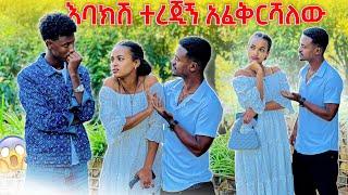 ሩታዬ  ዛሬም ልቤ አንቺ ጋር ነው .እባክሽ ተረጂኝ ️