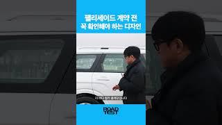 충격적인 팰리세이드 기본 모델 디자인 #팰리세이드 #현대차 #디자인