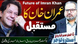 Imran Khan Future Predicted By Dr Umer Farooq Astrologer || Imran khan  Latest Horoscope 09-28-2024