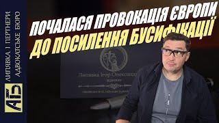 Забули Про Бусифікацію! Тотальний Вилов з Європи