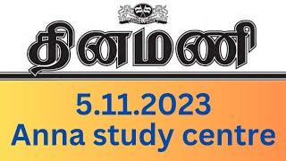 Daily newspaper analysis - 5th November 2023 | தினமணி | Anna study centre.