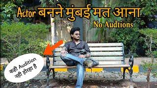 Actor बनने मुंबई मत आना || No Auditions in Mumbai || An Actor life in Mumbai