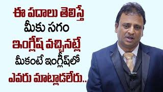 Ashok chakravarthy : Use of Can & Could(Modal verbs) for all competitive exams in telugu | SumanTV