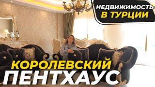 5+2 в Махмутларе! Королевский пентхаус в Турции - супер выгодно! 2022.