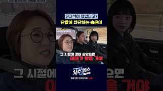 30년지기 팩폭ㅋ #식스센스시티투어
