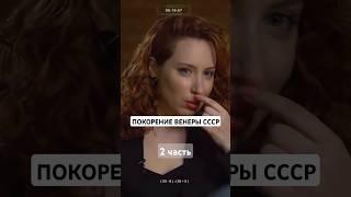 Как СССР покорял Венеру (2 часть) | Сурдин, Шихман  #интервью #наука #science #научпоп