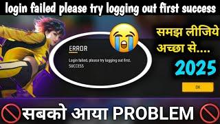 Login failed please try logging out first success | Login nahin ho raha Free Fire Max login failed ?