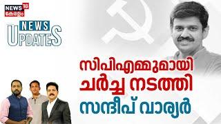 LIVE | സിപിഎമ്മുമായി ചർച്ച നടത്തി സന്ദീപ് വാര്യർ | Sandeep Varier | BJP |CPM | Kerala Political News