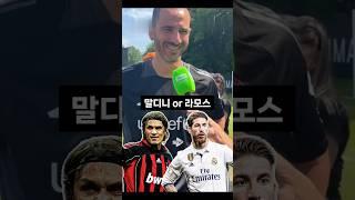 보누치가 뽑은 역대 최고의 센터백 #세르히오 라모스 #반다이크 #네스타 #말디니 #퍼디난드