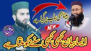 Qari Anas Khalid Mujahid | Son Of Qari Khalid Mujahid Sb | New Latest Bayan | Topic Iqlake Mustafa