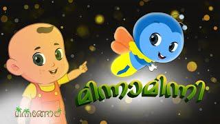 മിന്നാമിന്നി | Malayalam Cartoons for Kids | Thengola Malayalam Kids TV