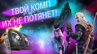 Ради каких игр стоит купить новую видеокарту? ТОП 15 игр для мощных ПК 2023