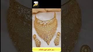 اسعار الذهب اليوم,  سعر جرام الذهب اليوم الثلاثاء في الاردن