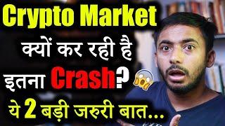 Crypto Market Major Crash Updates| Crypto Market Update | cryptocurrency | crypto news | Shiba inu