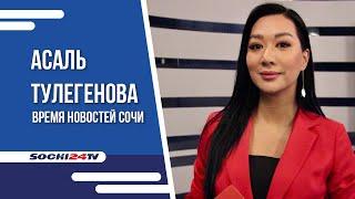 ОПЕРАЦИЯ "ПЕРВОЦВЕТ" |ВРЕМЯ НОВОСТЕЙ 29.01.2024 |АСАЛЬ ТУЛЕГЕНОВА