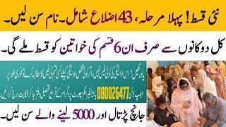 BISP new Qist start in 43 districts | 8171 Portal qist update today | BISP News @hottalkupdate