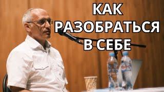 Как разобраться в себе