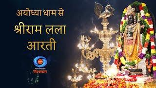 LIVE - Morning Aarti of Prabhu Shriram Lalla at Ram Mandir, Ayodhya | 16th October 2024