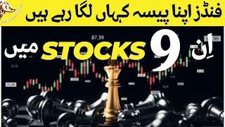 #psx | WHERE ARE THE FUNDS INVESTING THEIR MONEY? | IN THESE 9 STOCKS #trending #stockmarket