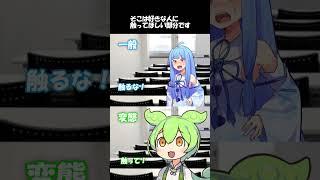 変態をあぶり出す質問その86 #shorts #ずんだもん #voiceroid劇場 #アニメコント