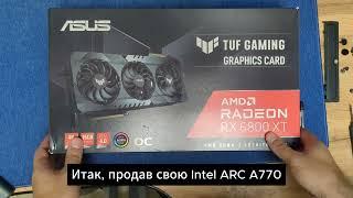 Взял RX 6800 XT после майнинга 